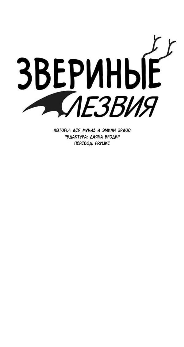 Манга Звериные лезвия - Глава 36 Страница 12