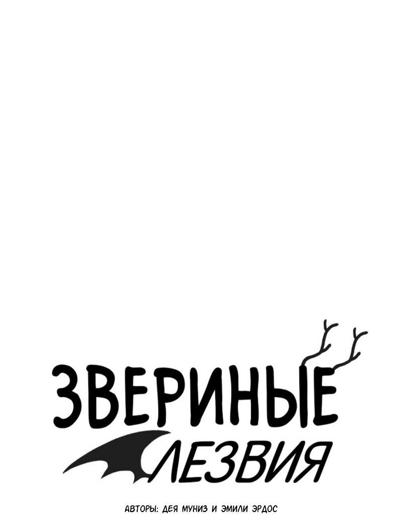 Манга Звериные лезвия - Глава 33 Страница 11