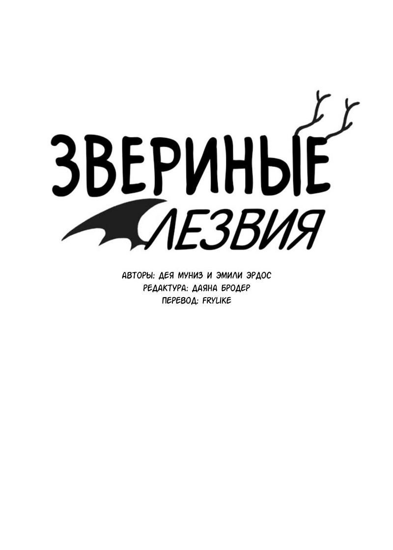 Манга Звериные лезвия - Глава 32 Страница 12