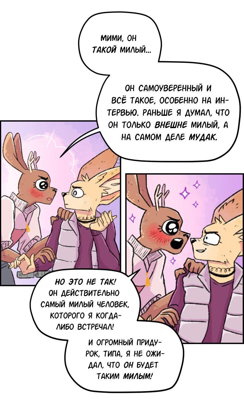 Манга Звериные лезвия - Глава 31 Страница 21