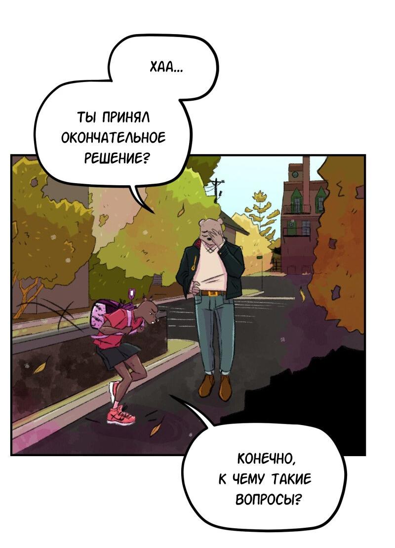 Манга Звериные лезвия - Глава 31 Страница 10