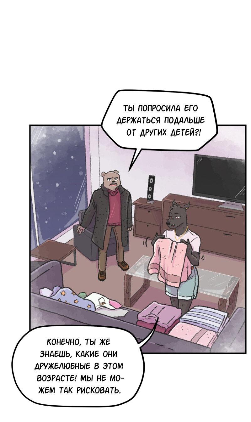 Манга Звериные лезвия - Глава 29 Страница 23