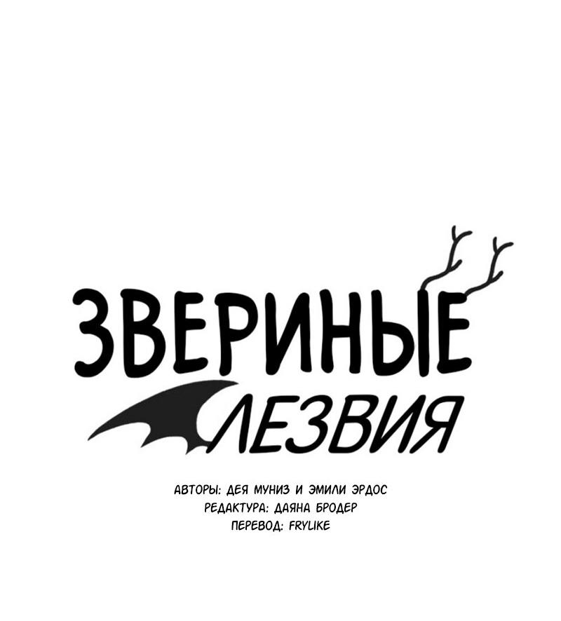 Манга Звериные лезвия - Глава 28 Страница 13