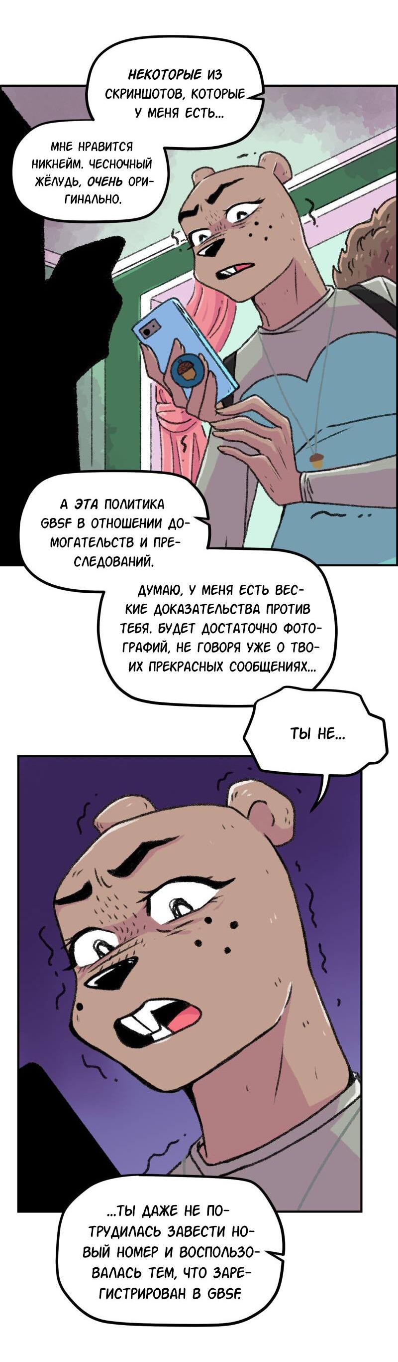 Манга Звериные лезвия - Глава 27 Страница 28