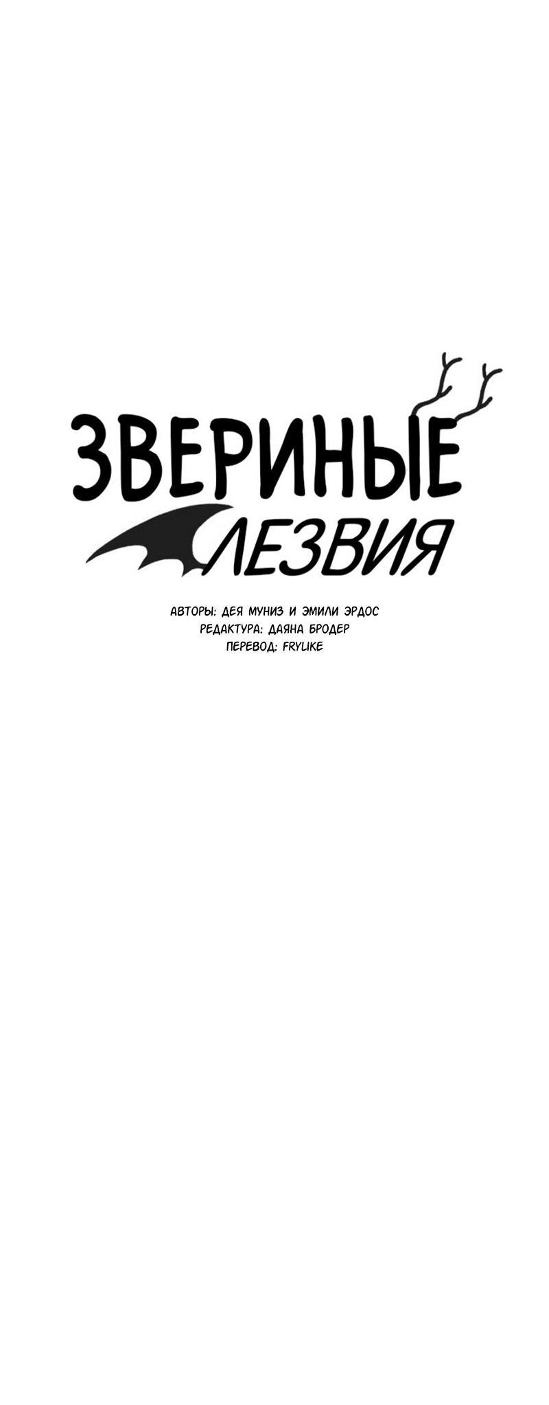 Манга Звериные лезвия - Глава 22 Страница 7