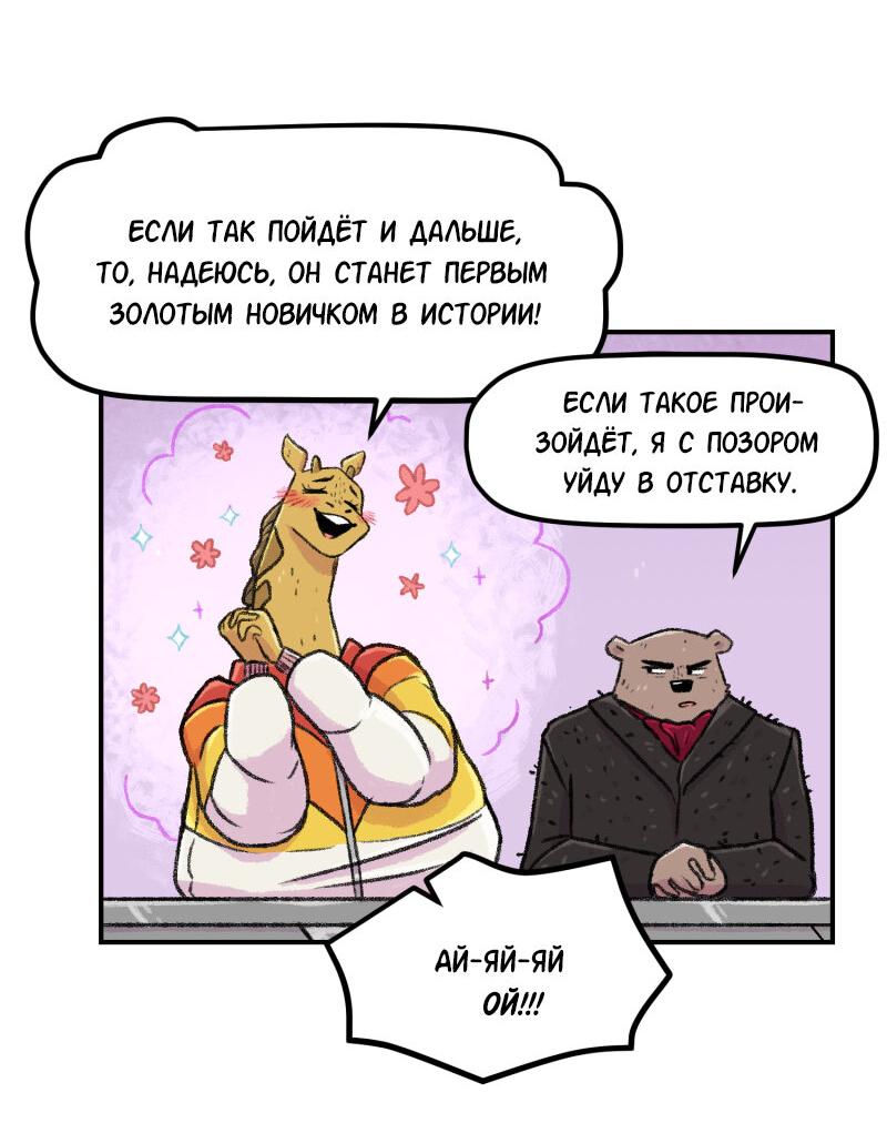 Манга Звериные лезвия - Глава 21 Страница 18