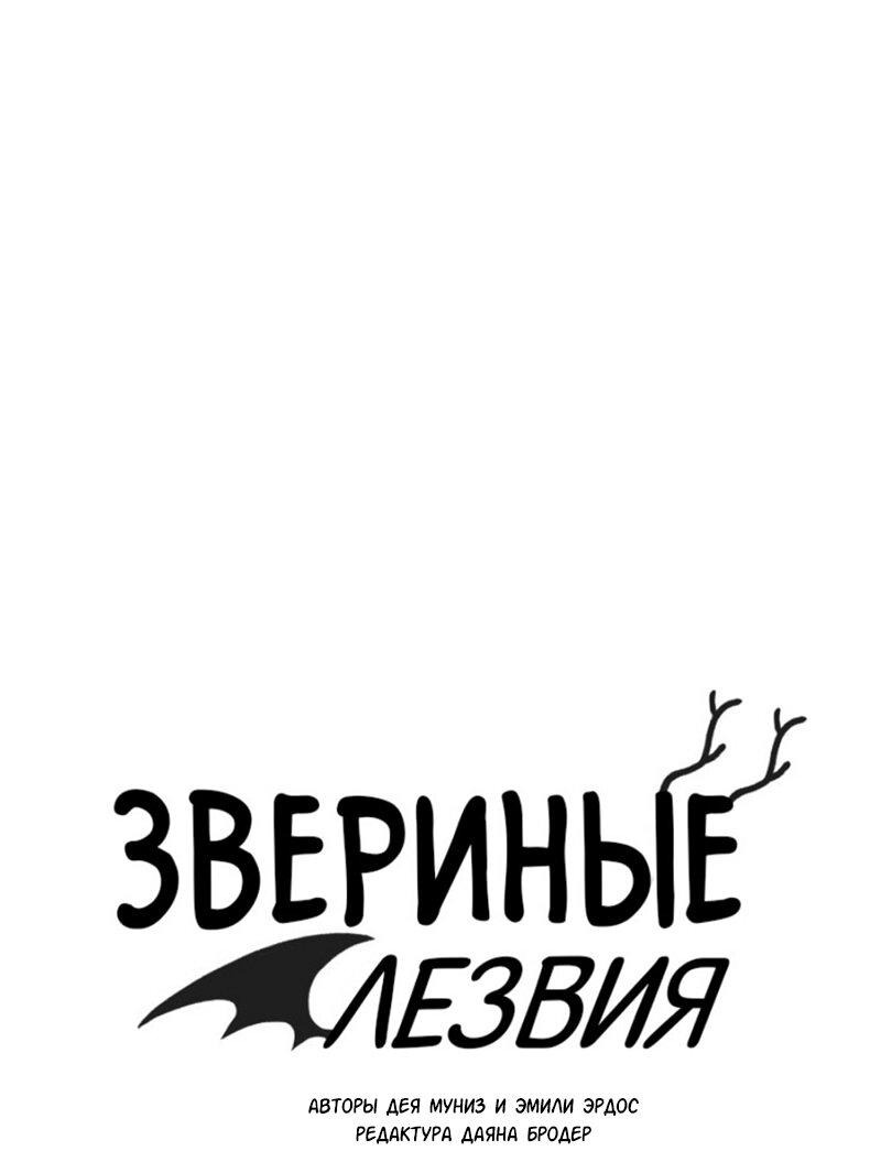 Манга Звериные лезвия - Глава 20 Страница 2