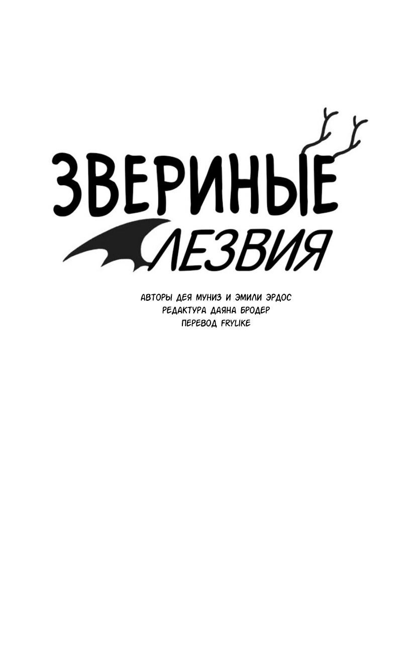 Манга Звериные лезвия - Глава 19 Страница 7
