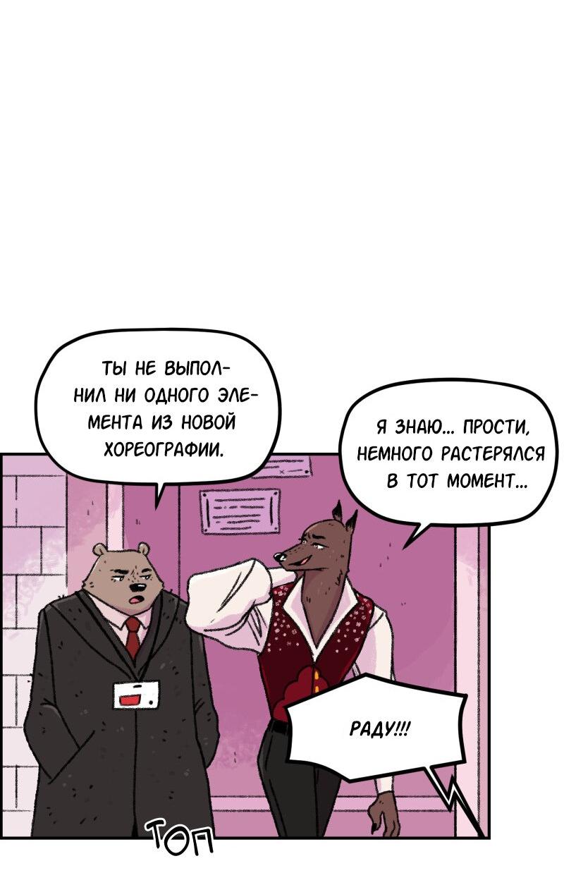 Манга Звериные лезвия - Глава 15 Страница 29