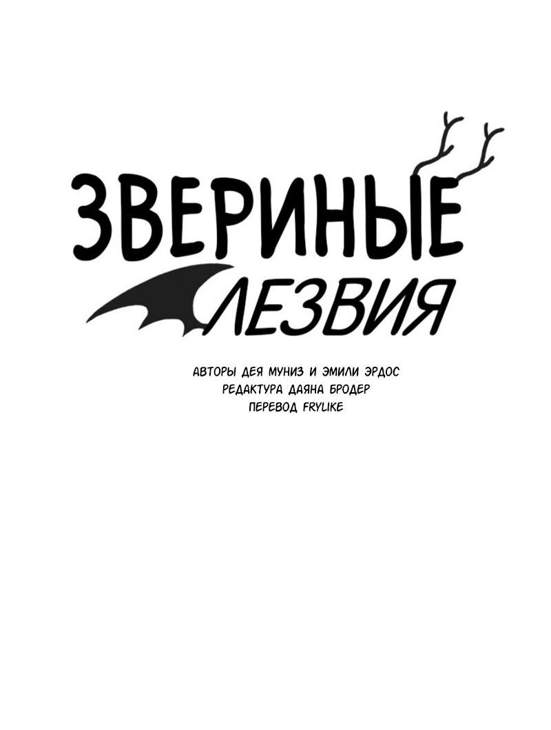 Манга Звериные лезвия - Глава 15 Страница 6