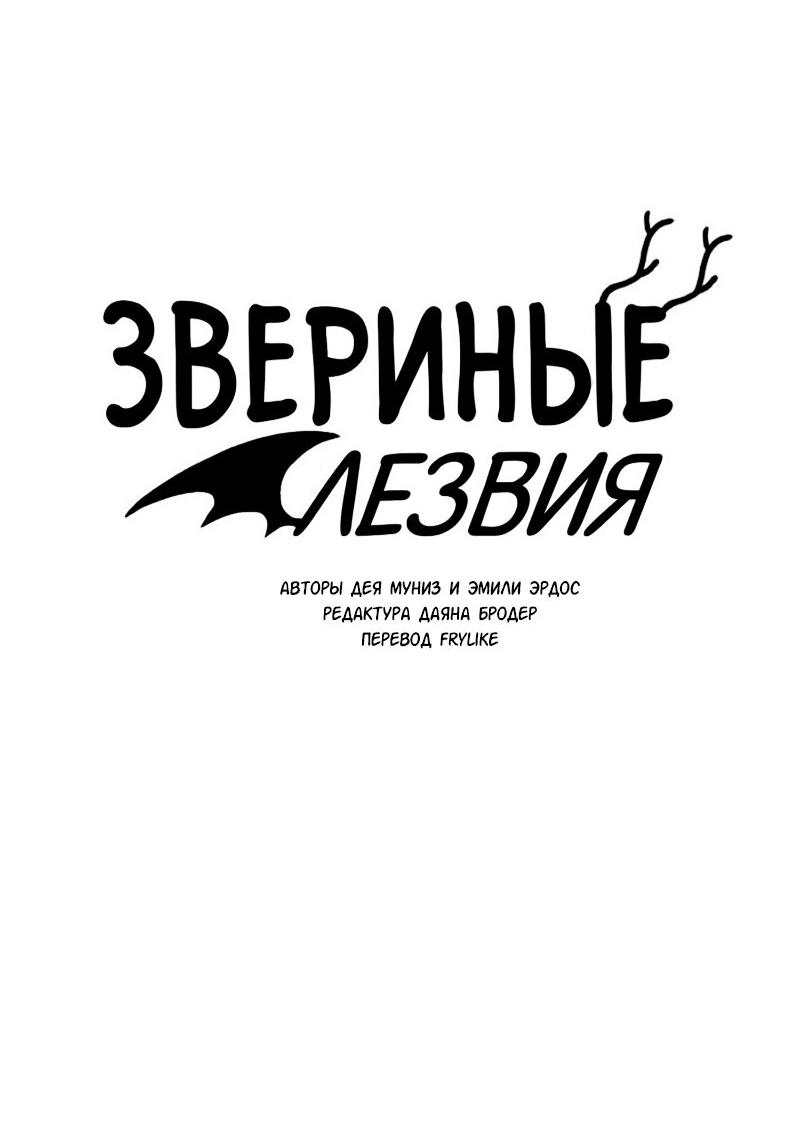 Манга Звериные лезвия - Глава 4 Страница 6