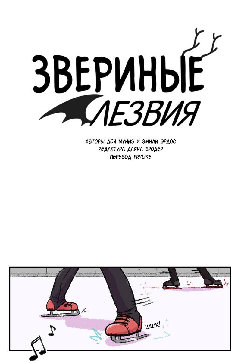 Манга Звериные лезвия - Глава 2 Страница 3