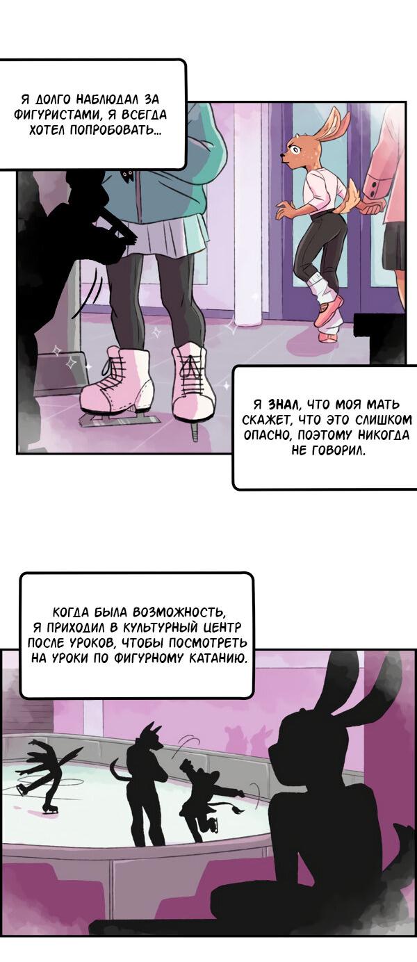 Манга Звериные лезвия - Глава 60 Страница 12