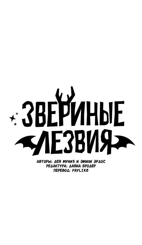Манга Звериные лезвия - Глава 62 Страница 9