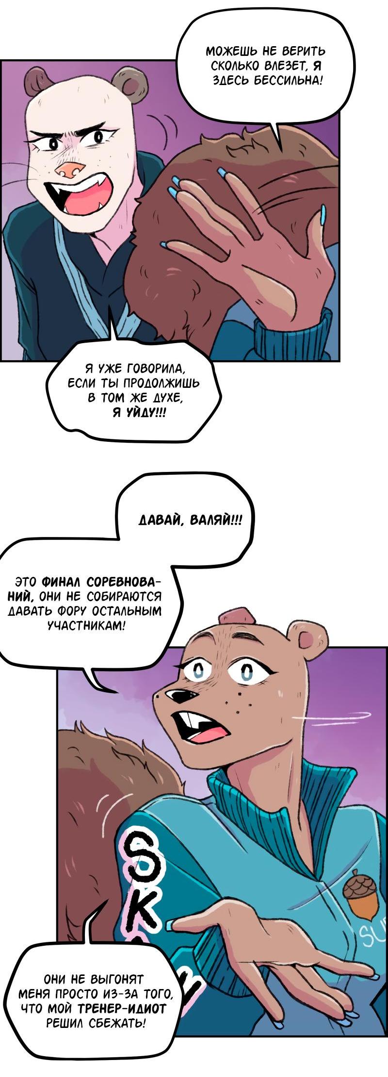 Манга Звериные лезвия - Глава 64 Страница 3