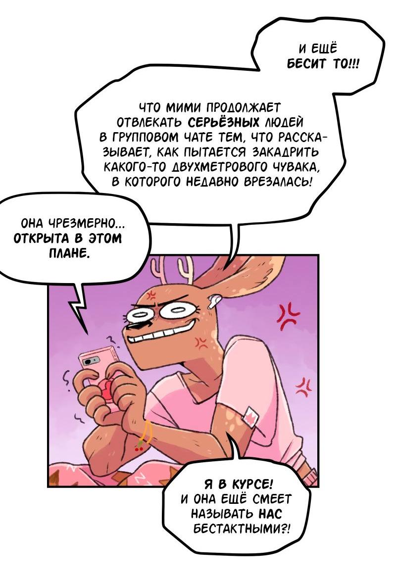 Манга Звериные лезвия - Глава 64 Страница 8