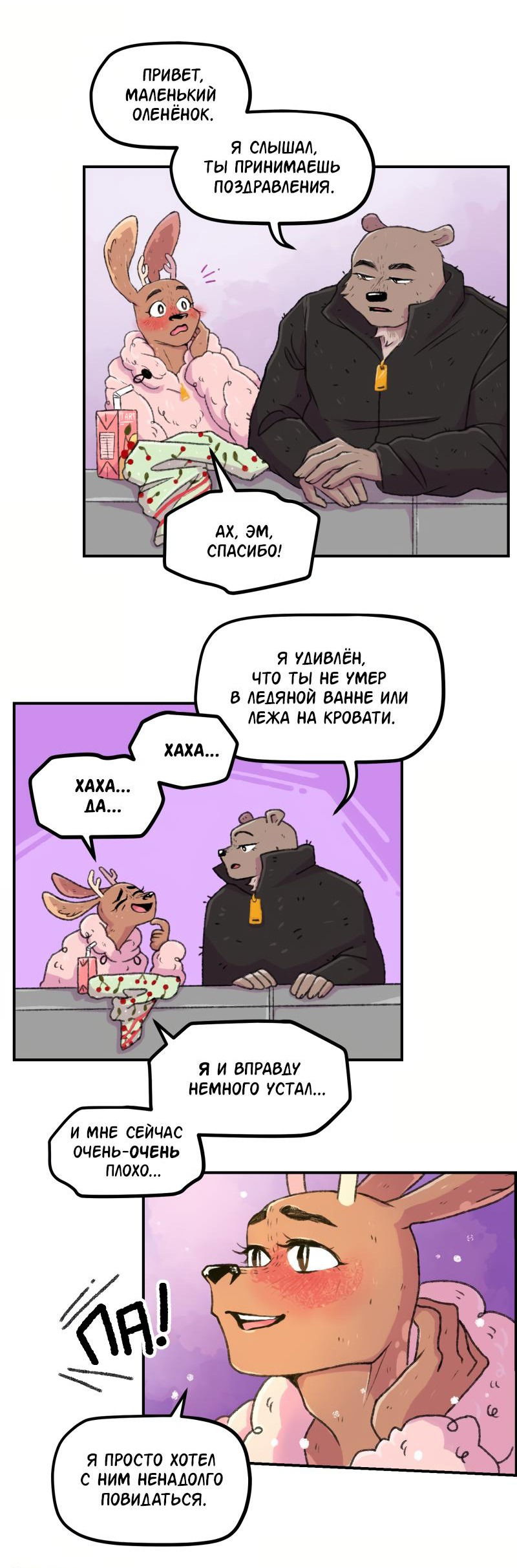 Манга Звериные лезвия - Глава 66 Страница 16