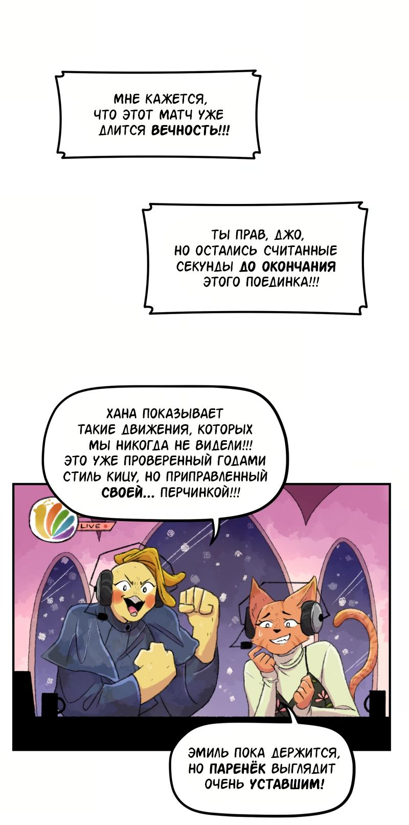 Манга Звериные лезвия - Глава 66 Страница 1