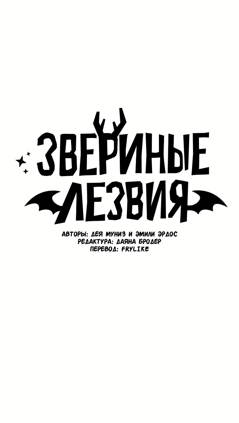 Манга Звериные лезвия - Глава 67 Страница 2