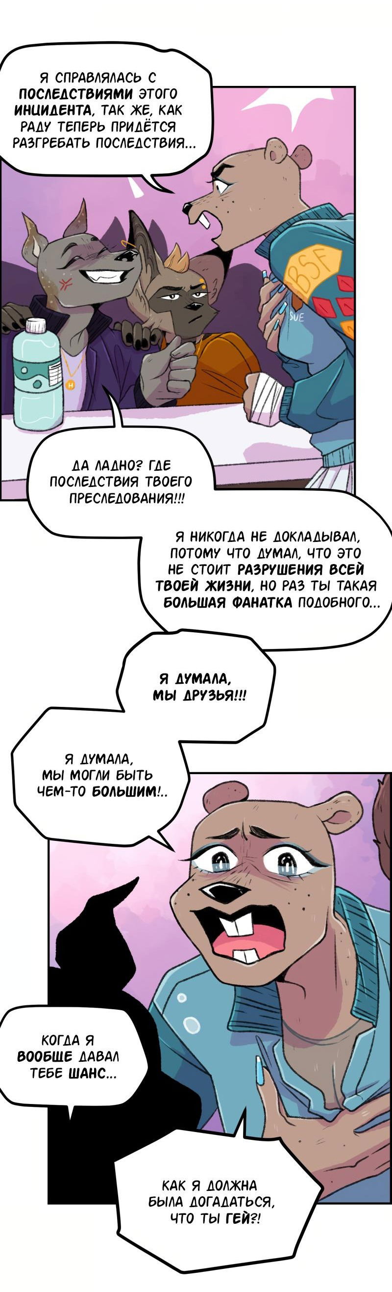 Манга Звериные лезвия - Глава 73 Страница 4
