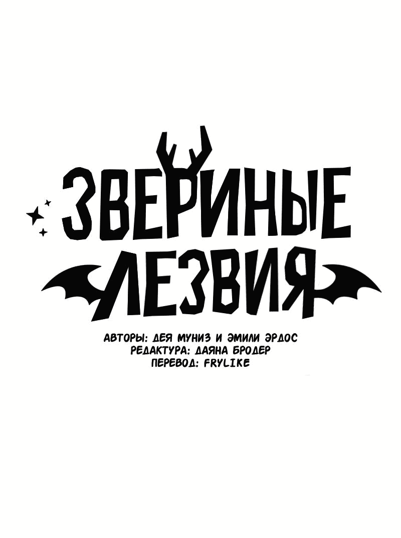 Манга Звериные лезвия - Глава 73 Страница 2