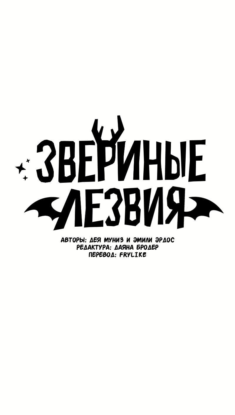 Манга Звериные лезвия - Глава 72 Страница 9