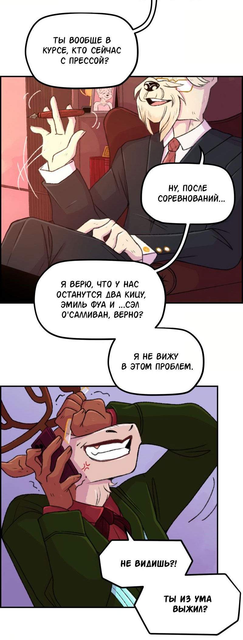 Манга Звериные лезвия - Глава 72 Страница 22