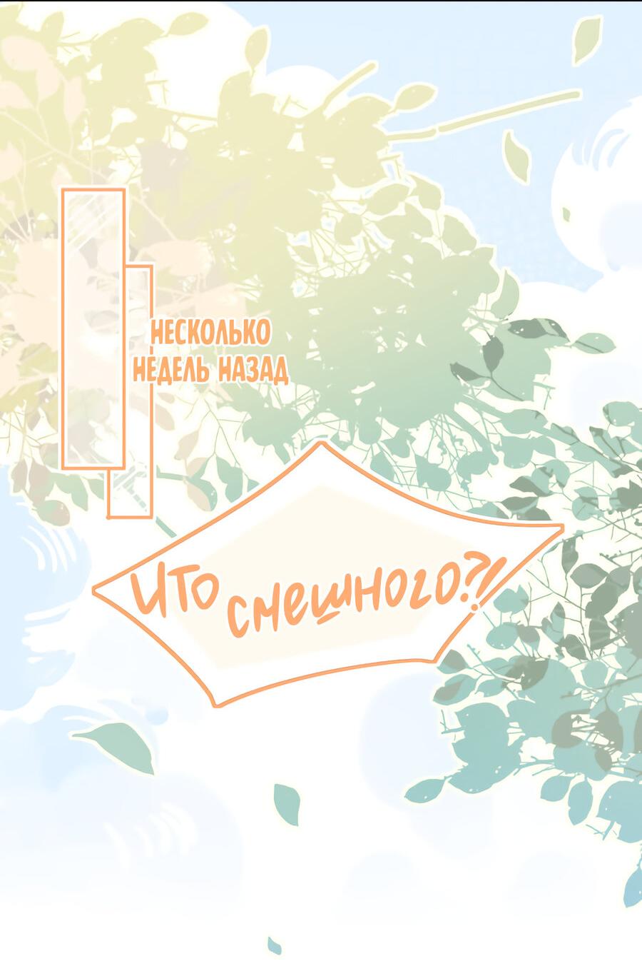 Манга Его первая любовь - это я - Глава 19 Страница 11
