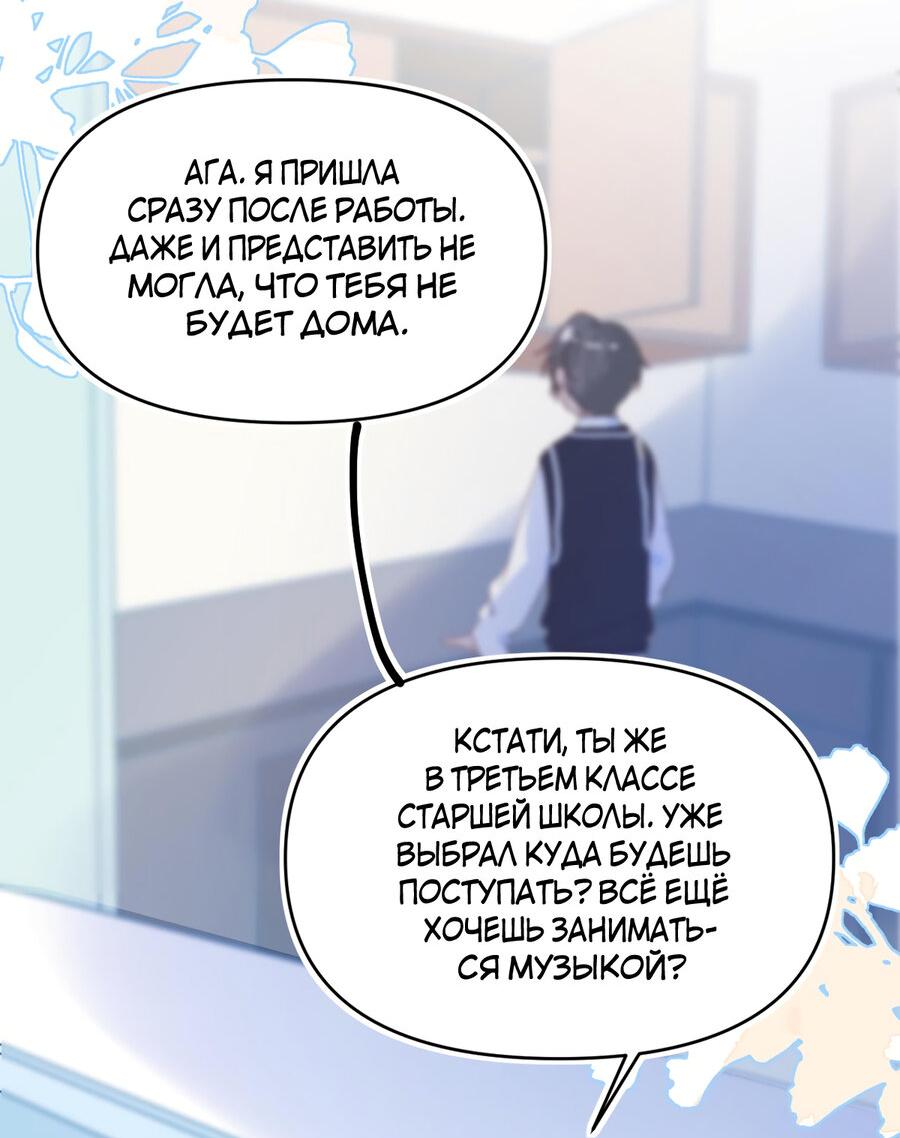 Манга Его первая любовь - это я - Глава 16 Страница 8