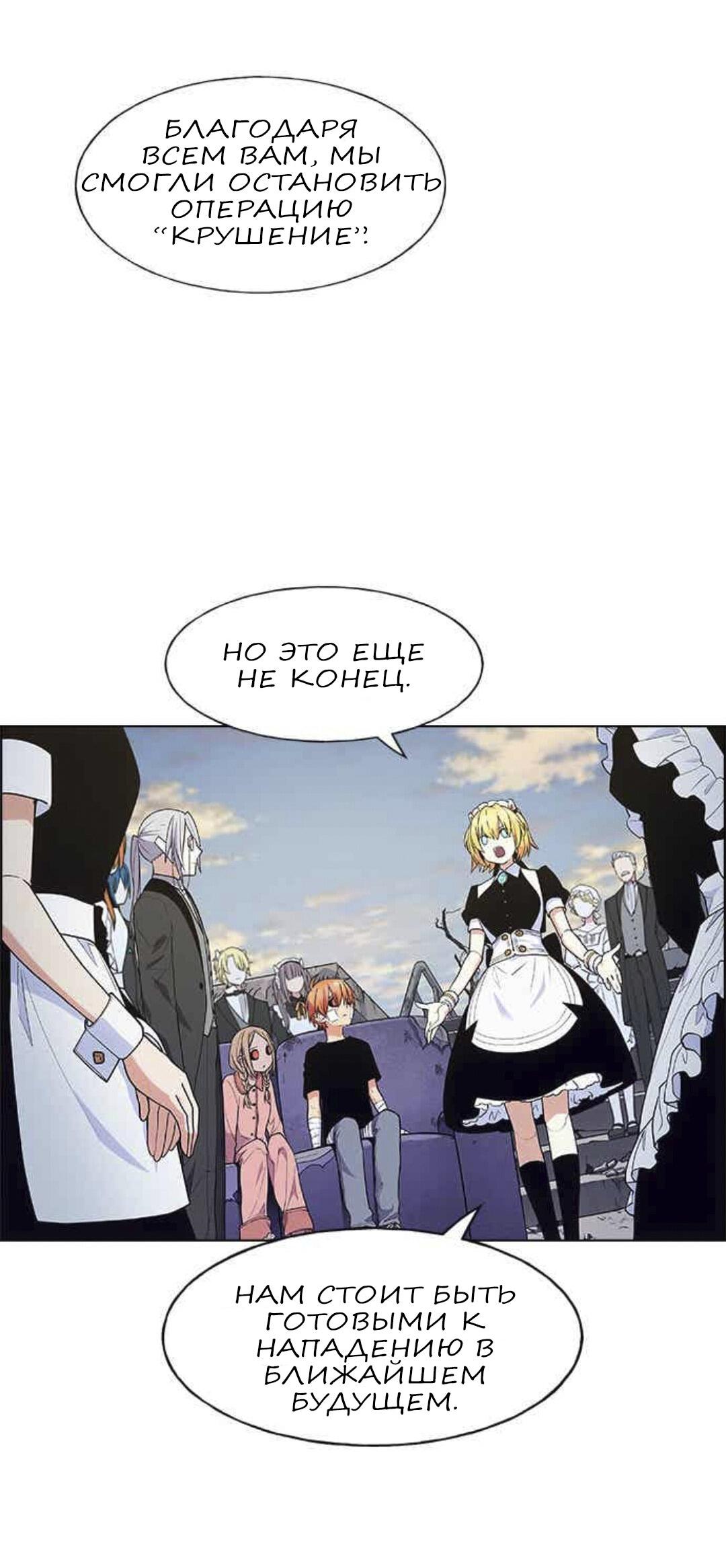 Манга Домработница - Глава 70 Страница 26