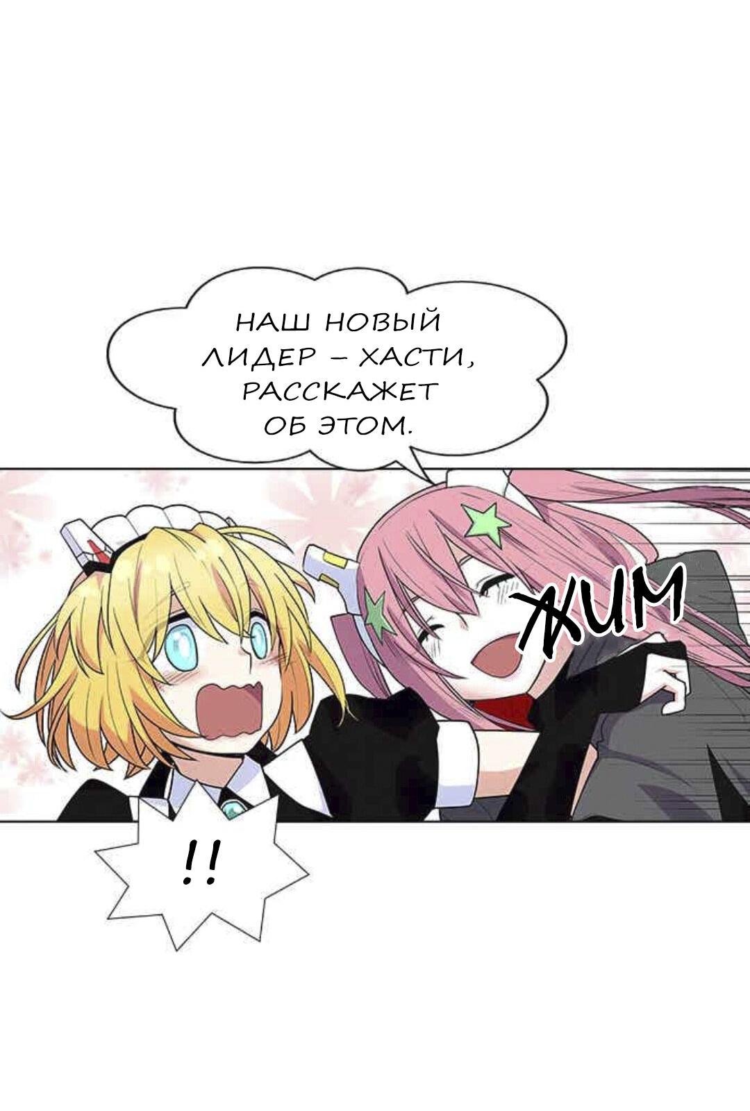 Манга Домработница - Глава 70 Страница 52