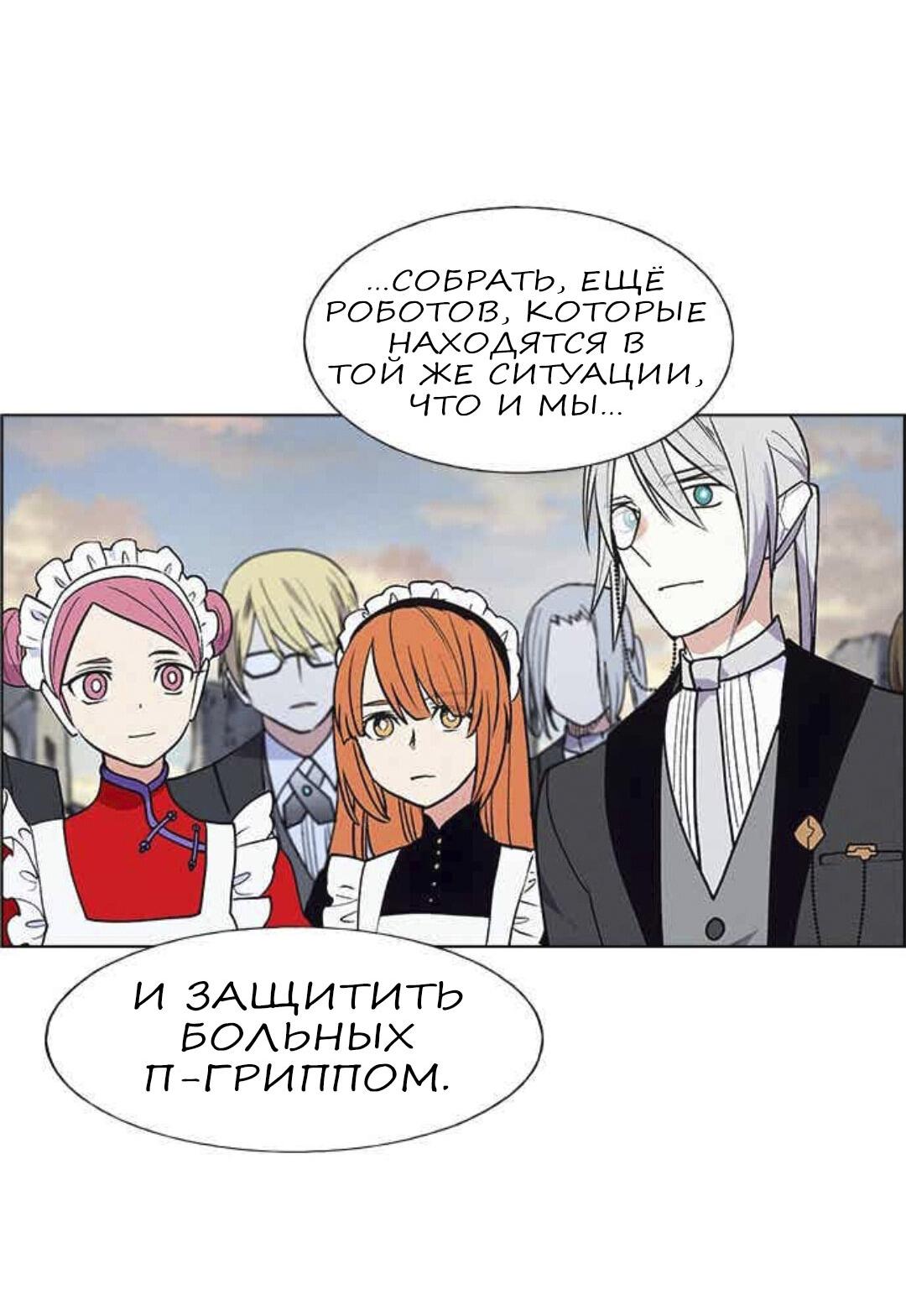 Манга Домработница - Глава 70 Страница 29