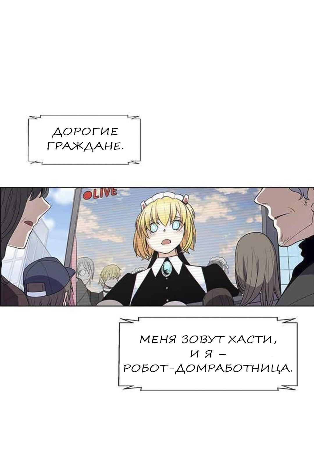 Манга Домработница - Глава 70 Страница 57