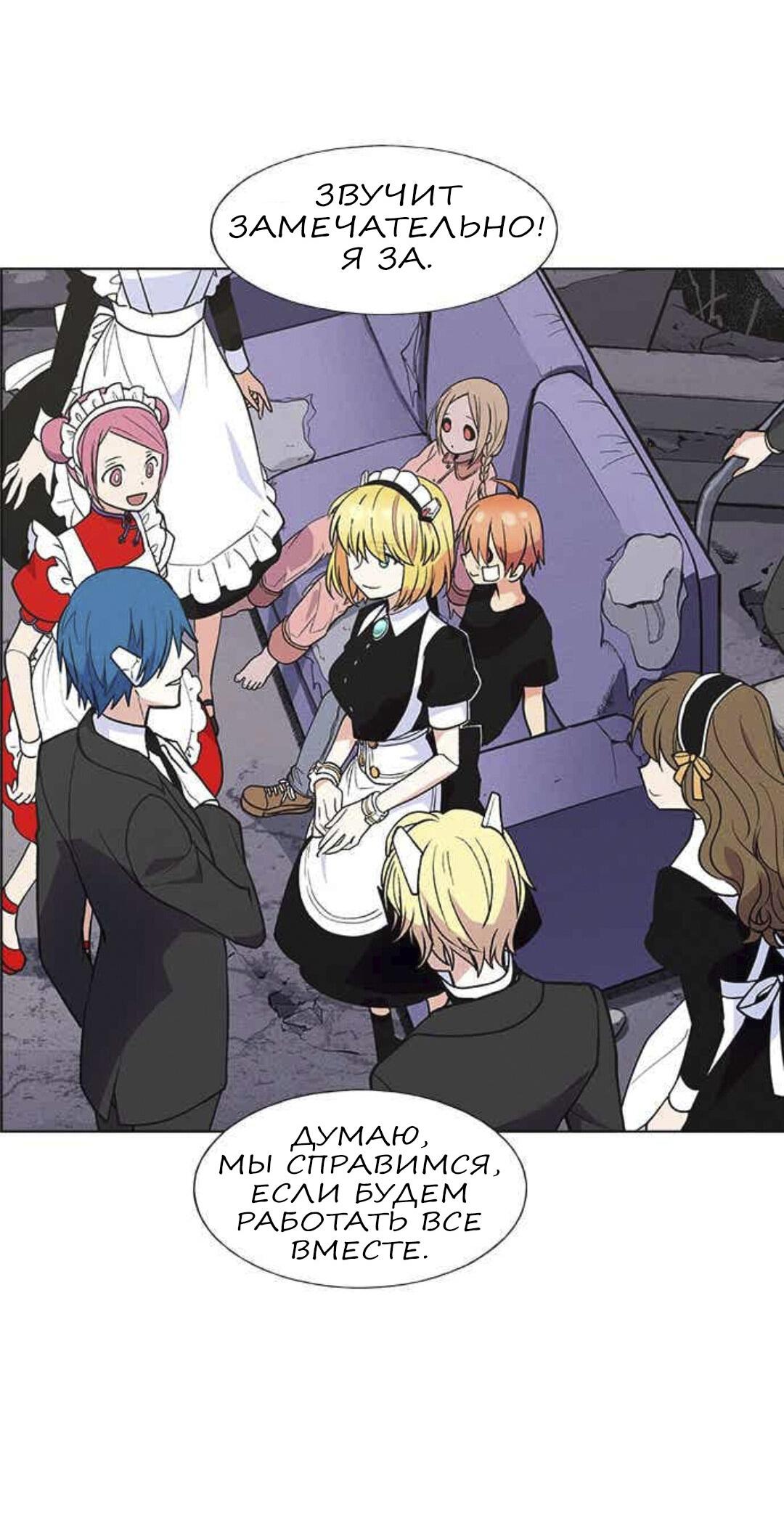 Манга Домработница - Глава 70 Страница 30