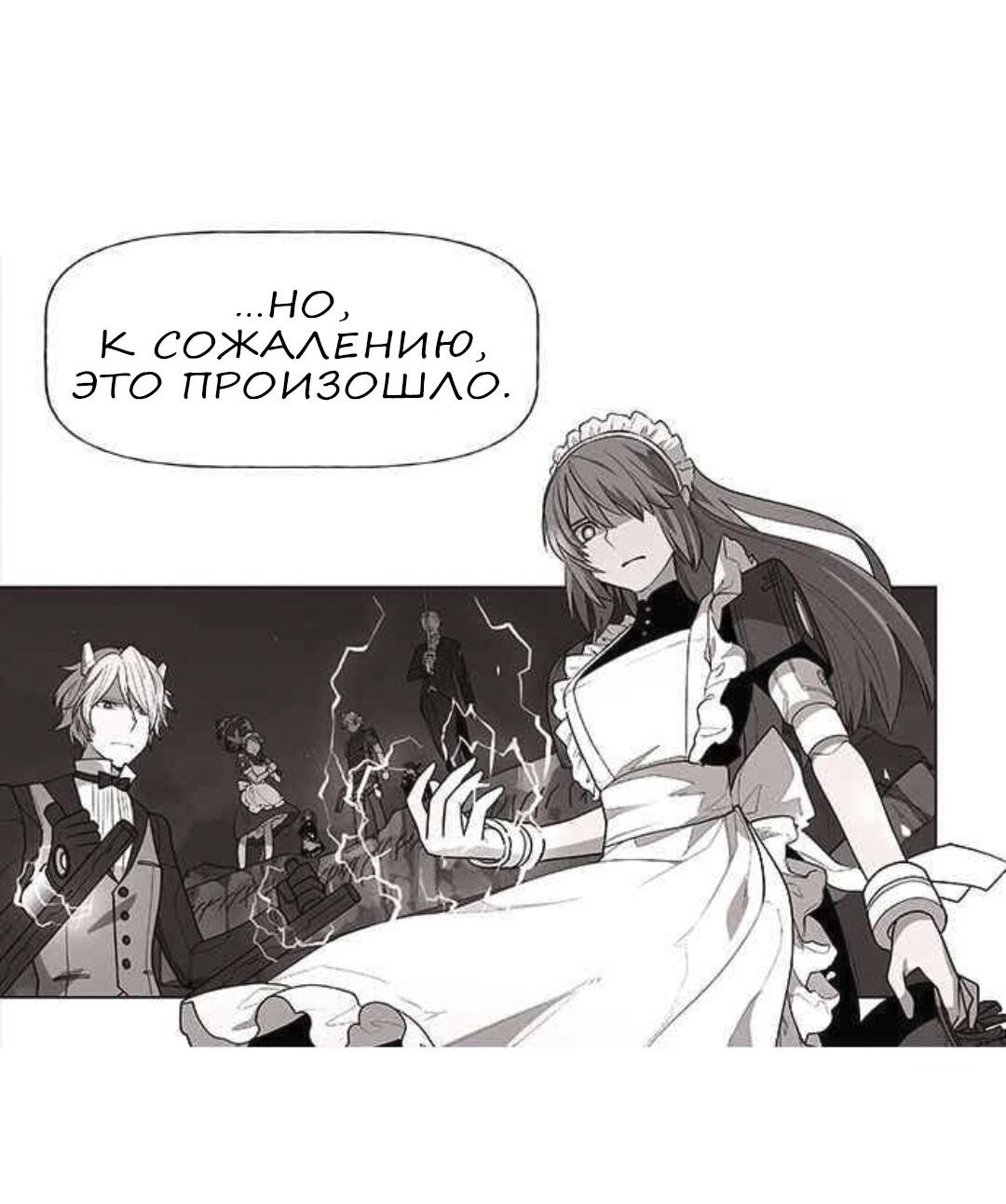 Манга Домработница - Глава 70 Страница 38