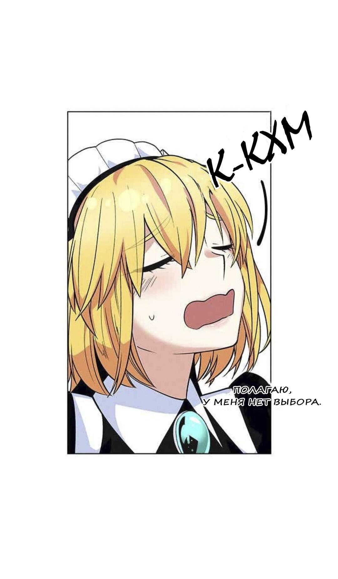 Манга Домработница - Глава 70 Страница 56