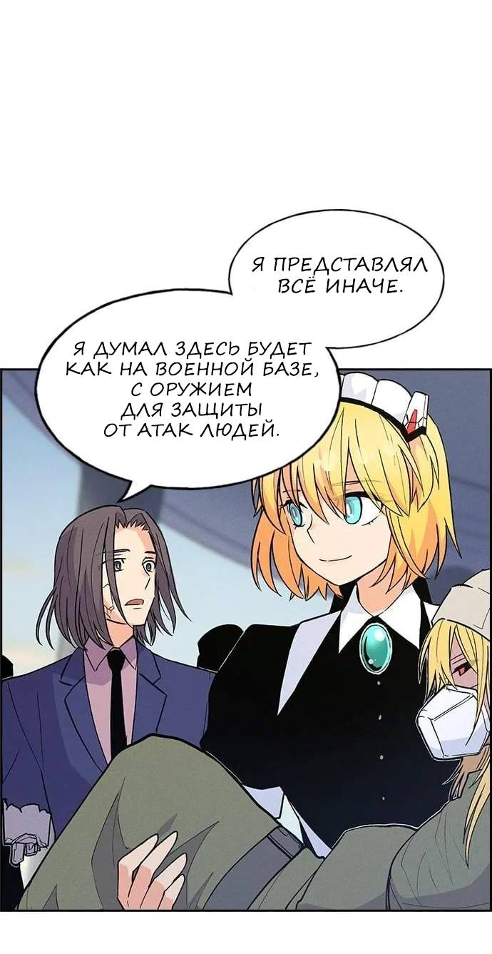 Манга Домработница - Глава 72 Страница 22