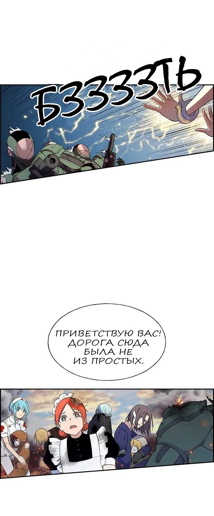 Манга Домработница - Глава 72 Страница 18