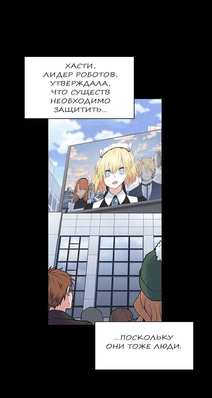 Манга Домработница - Глава 72 Страница 4