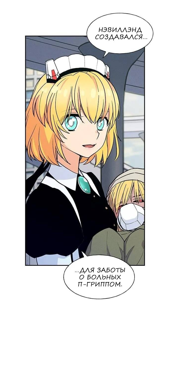 Манга Домработница - Глава 72 Страница 23