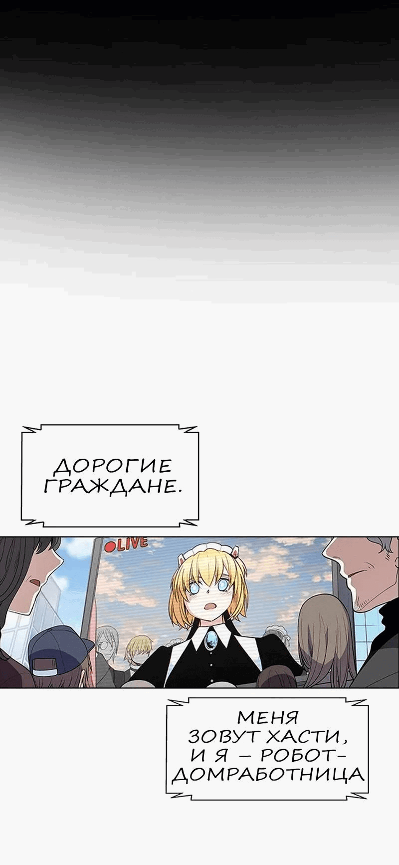 Манга Домработница - Глава 71 Страница 1