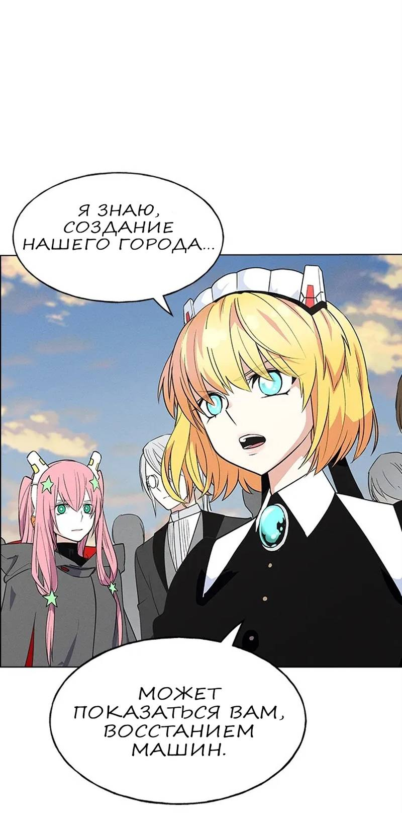 Манга Домработница - Глава 71 Страница 27