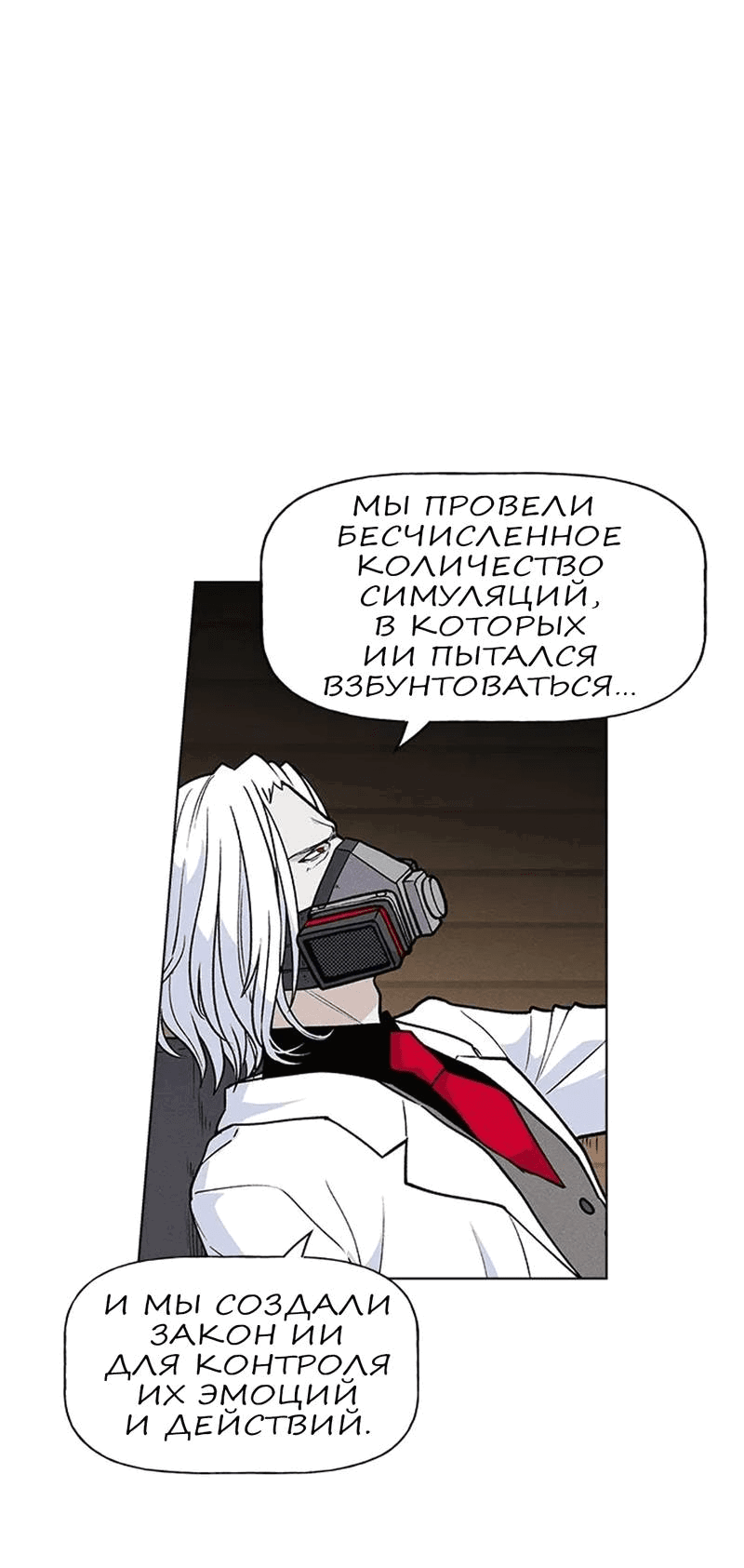 Манга Домработница - Глава 71 Страница 42