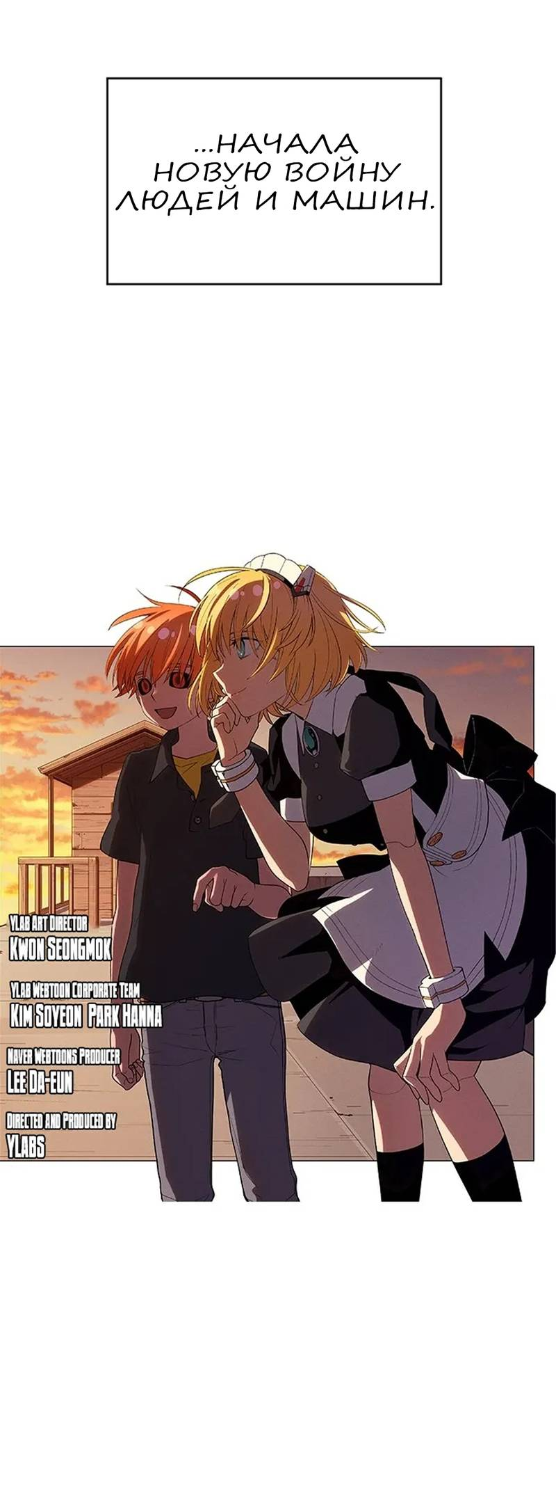 Манга Домработница - Глава 71 Страница 67