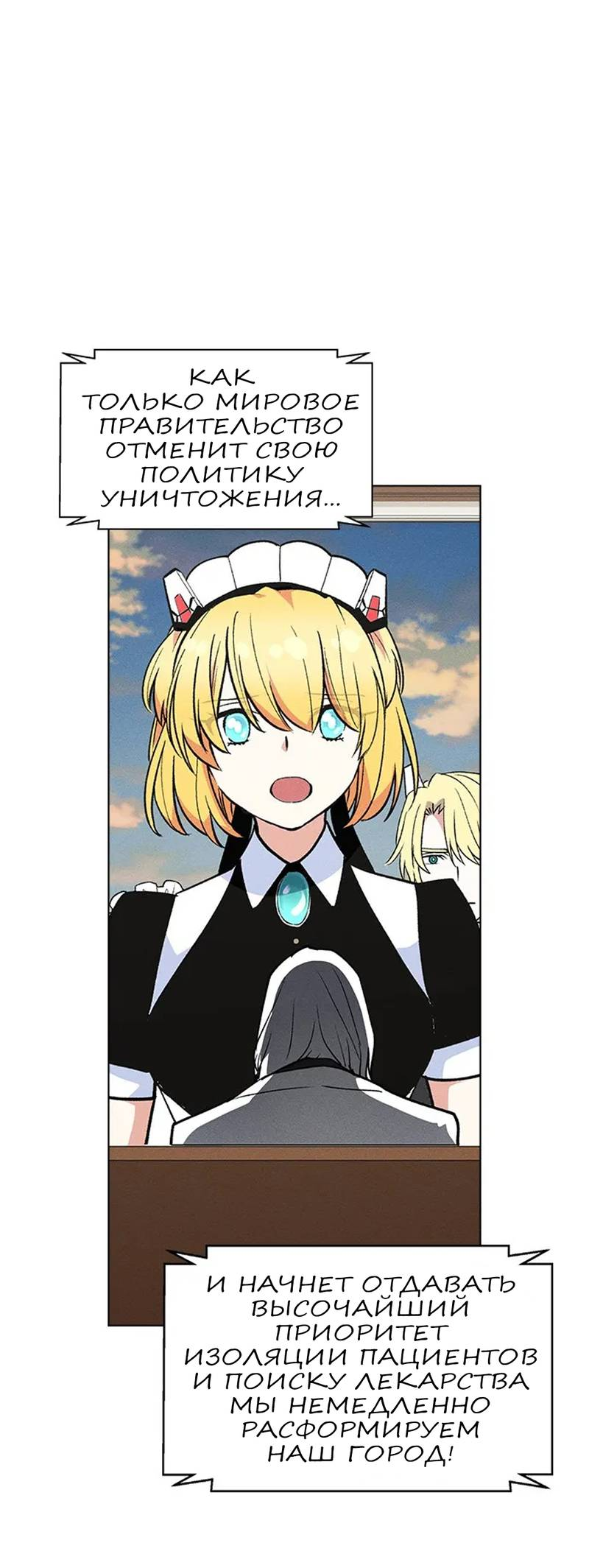 Манга Домработница - Глава 71 Страница 34