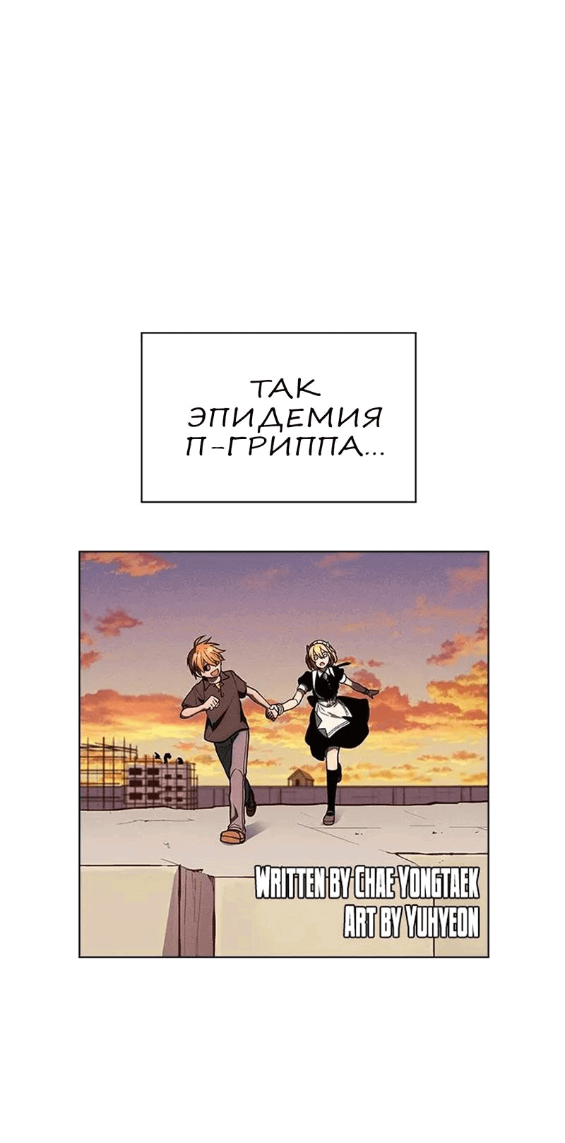 Манга Домработница - Глава 71 Страница 65