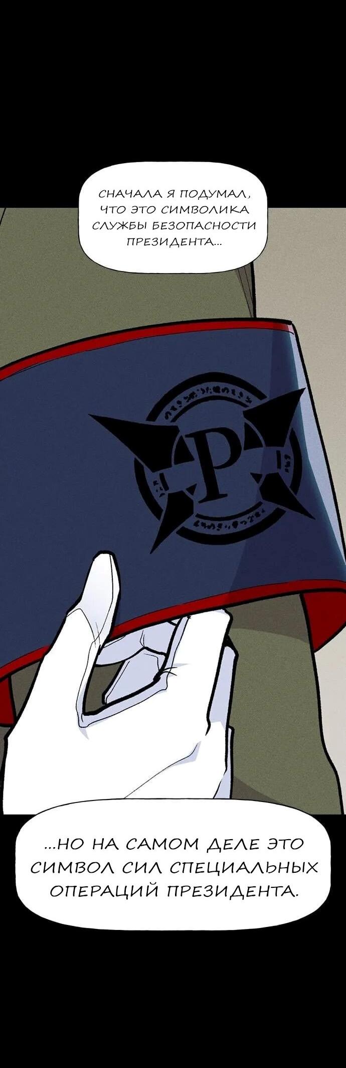 Манга Домработница - Глава 74 Страница 11