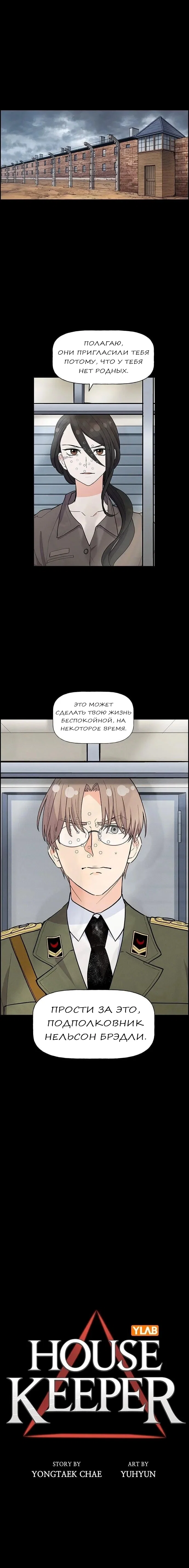 Манга Домработница - Глава 74 Страница 1