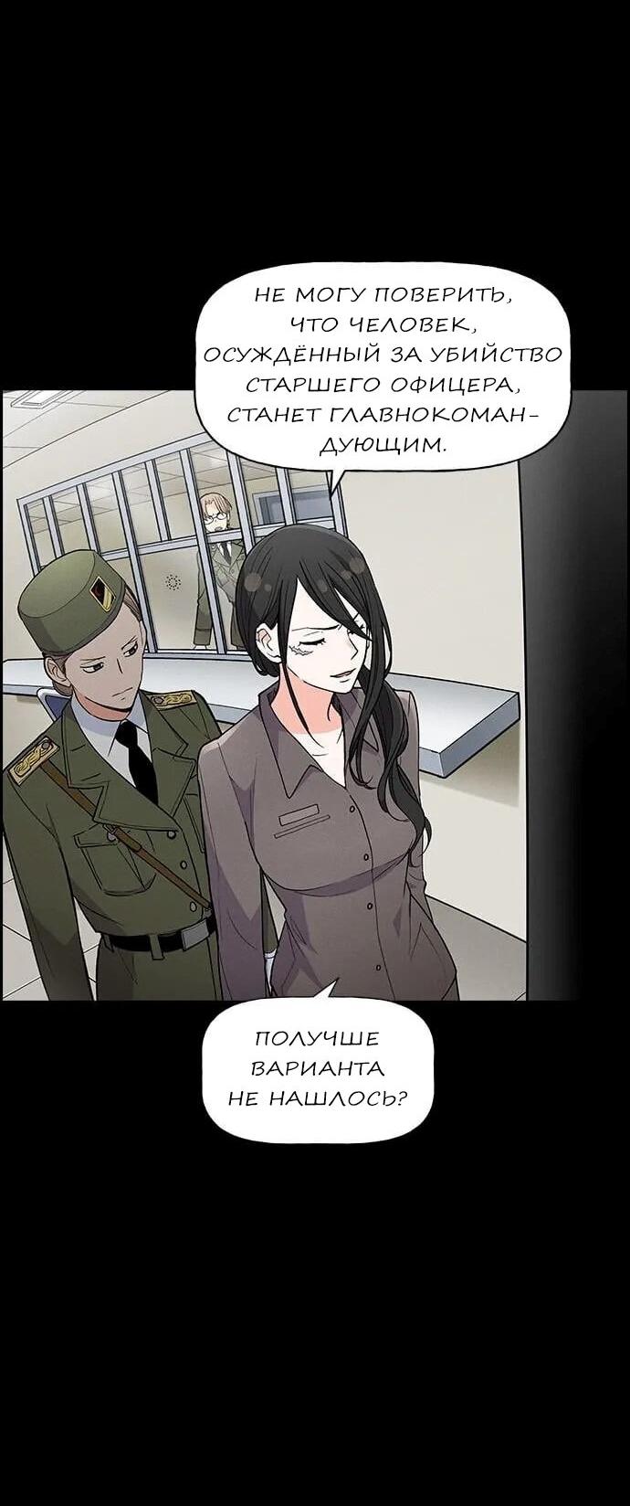 Манга Домработница - Глава 74 Страница 24