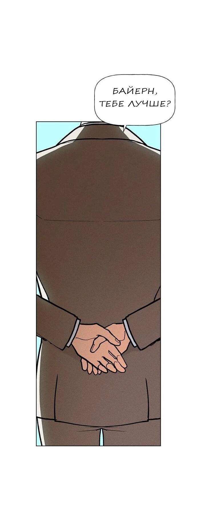 Манга Домработница - Глава 74 Страница 52